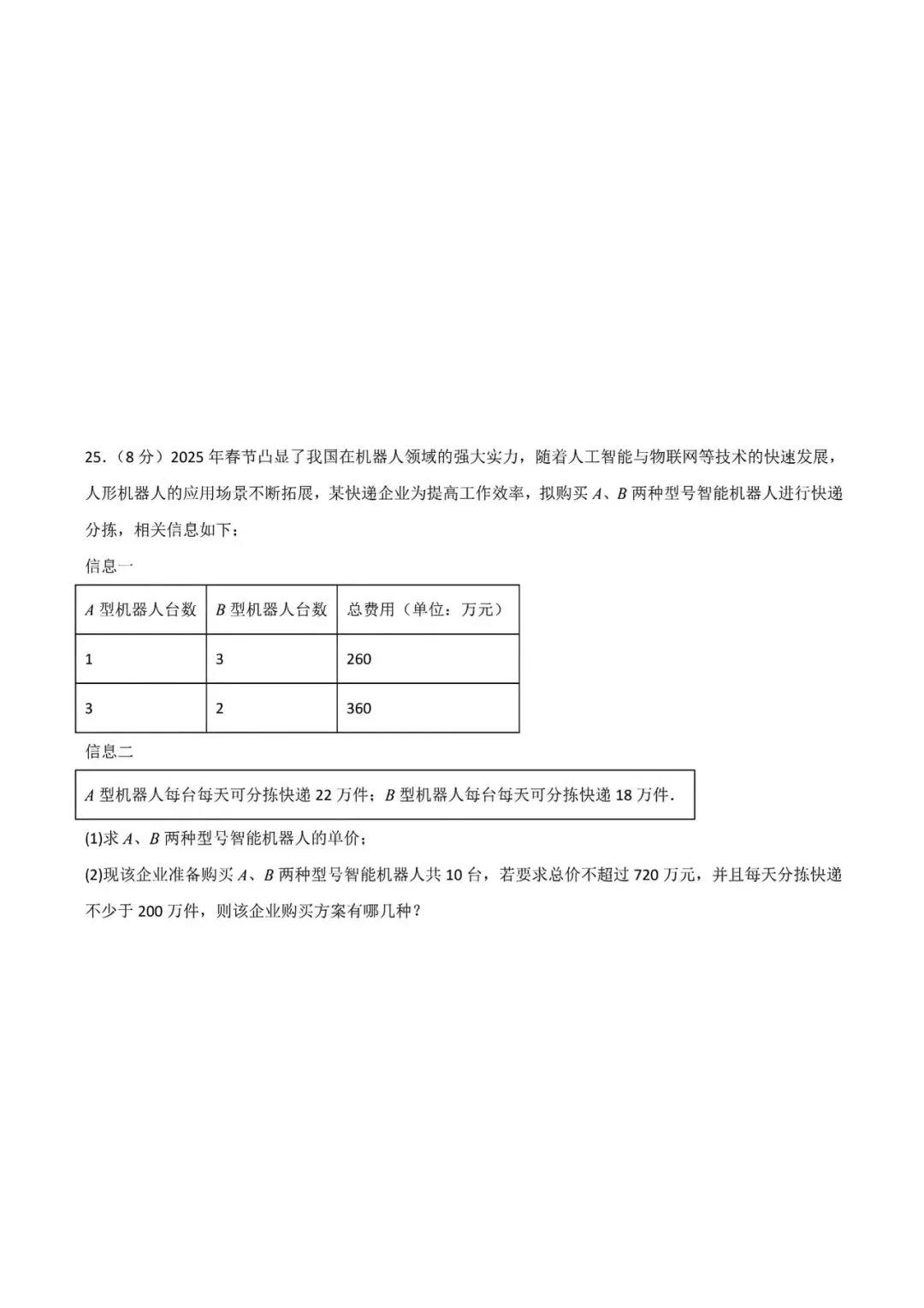 上海市七年级第二学期数学第一次月考试卷1及答案(2026.3) 第8张