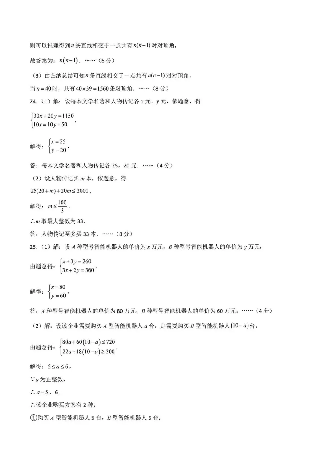 上海市七年级第二学期数学第一次月考试卷1及答案(2026.3) 第13张