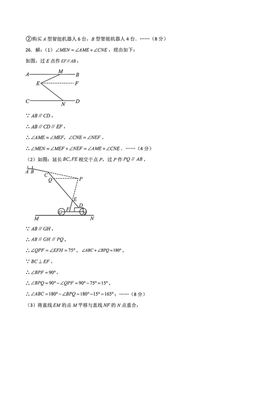 上海市七年级第二学期数学第一次月考试卷1及答案(2026.3) 第14张
