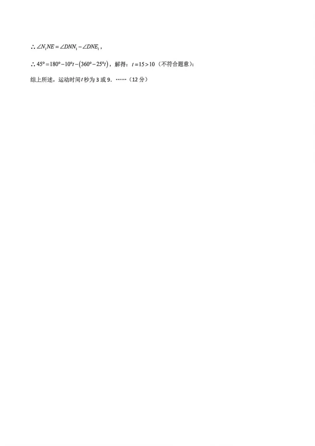 上海市七年级第二学期数学第一次月考试卷1及答案(2026.3) 第16张