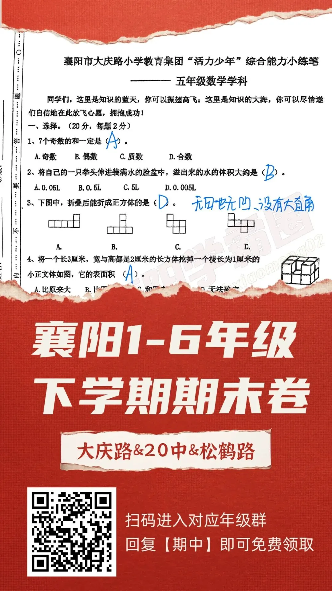 5年级樊城区2025年素养考试数学试卷 第6张