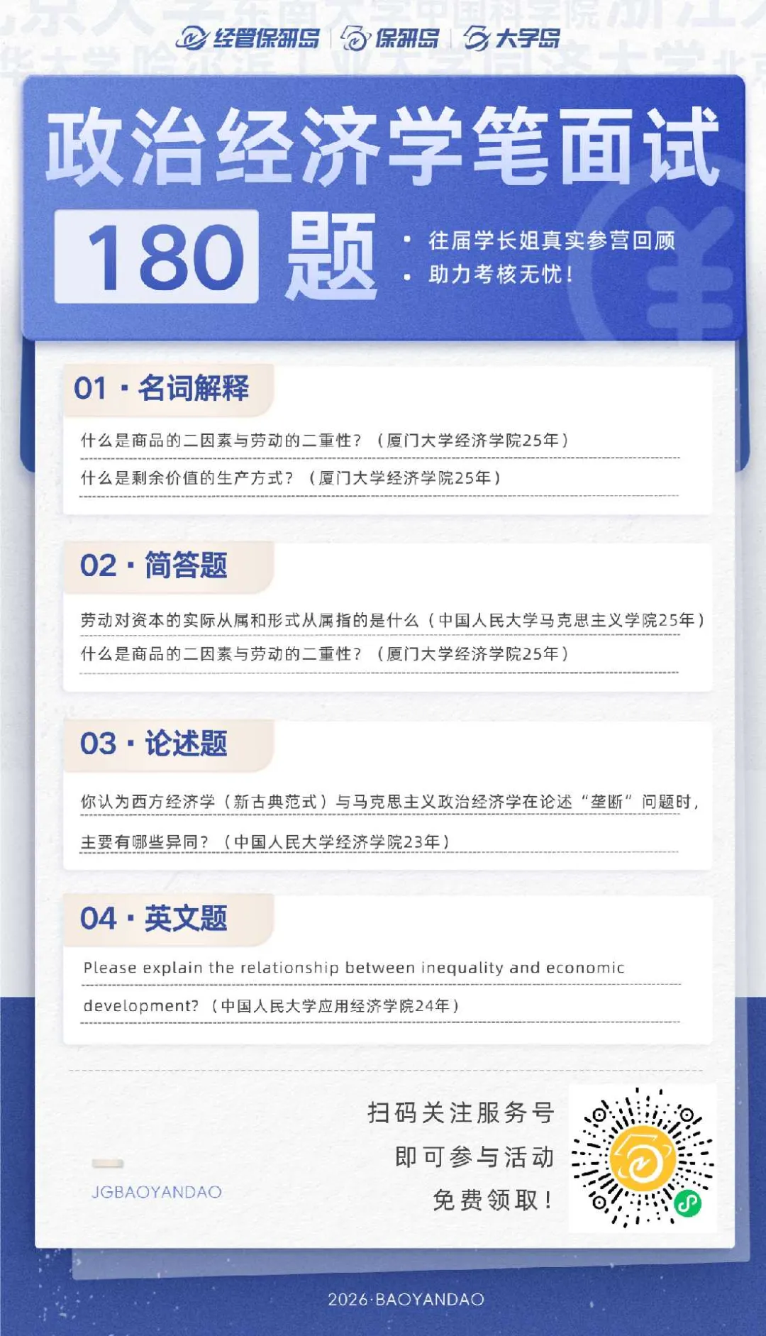 真题更新 | 政治经济学笔面试180题 第5张