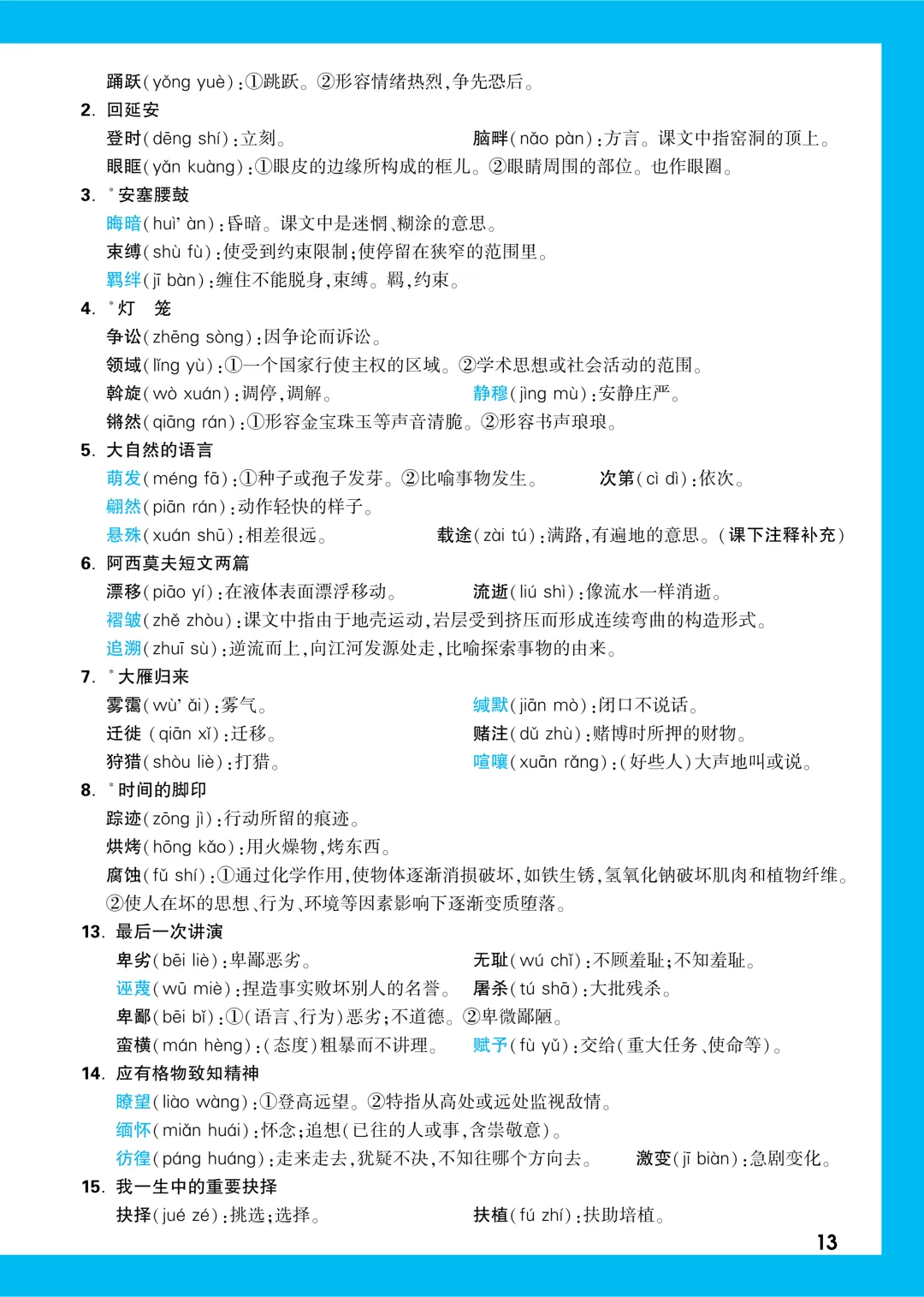 中考知识记背一本通-第14张图片-四季读书网 中考知识记背一本通-第14张图片-四季读书网