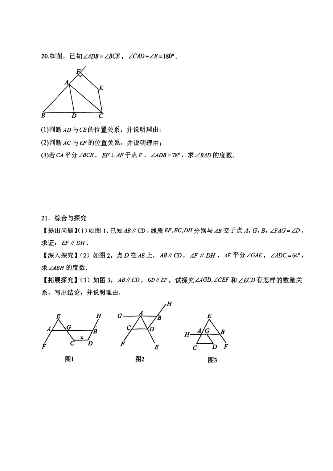 上海市实验学校西校七年级下第一周周末试卷(2026.3) 第4张