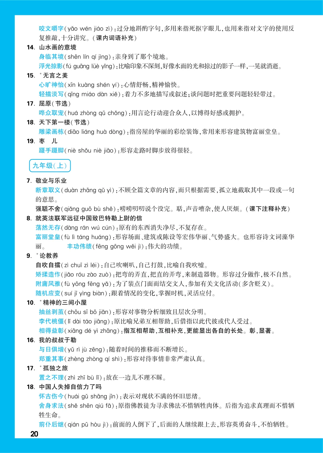 中考知识记背一本通-第21张图片-四季读书网 中考知识记背一本通-第21张图片-四季读书网