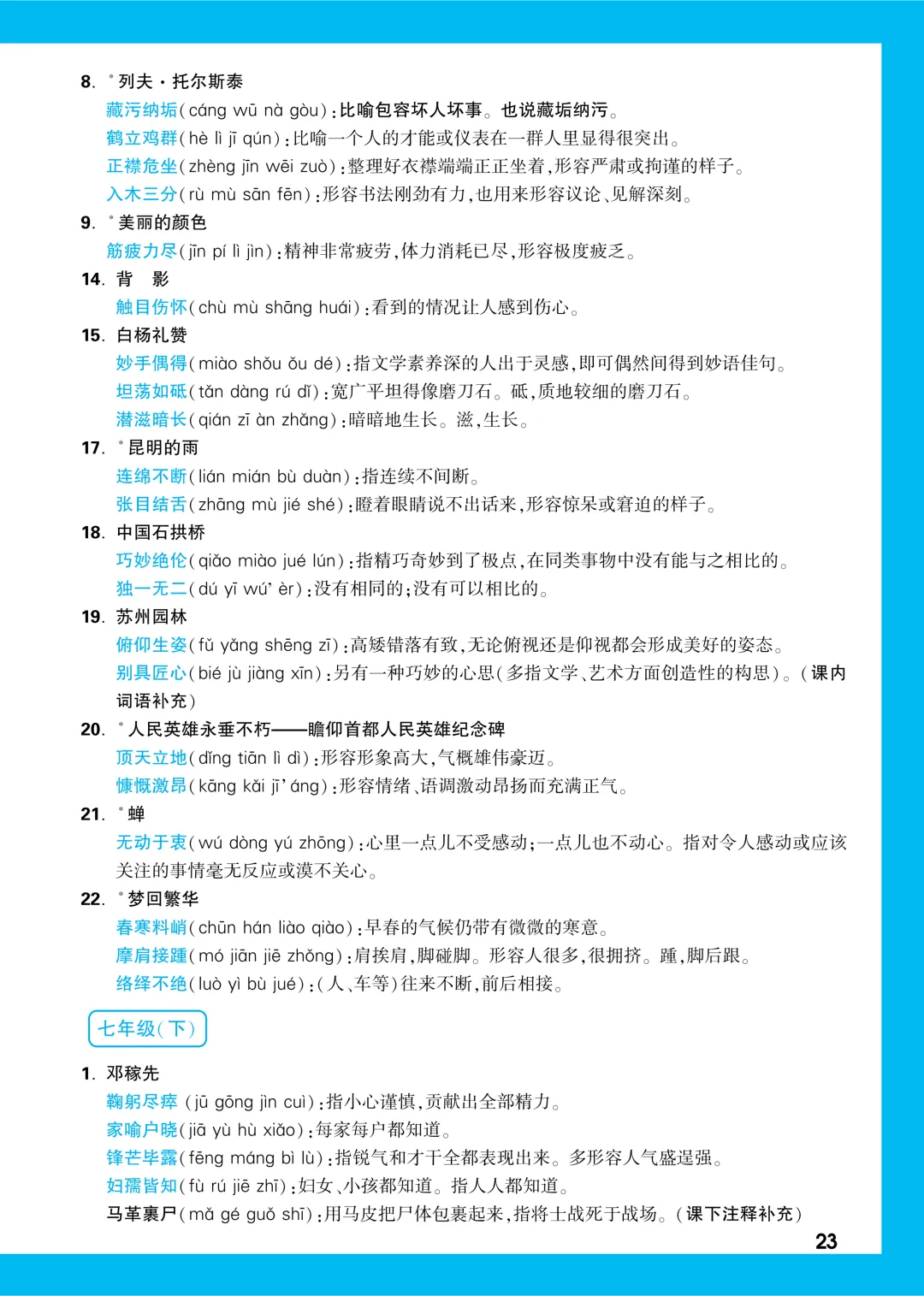 中考知识记背一本通-第24张图片-四季读书网 中考知识记背一本通-第24张图片-四季读书网