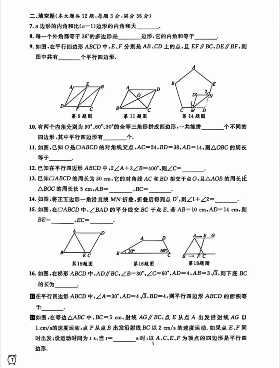 上海八年级下数学|【金试卷】满分训练测试及答案 第11张