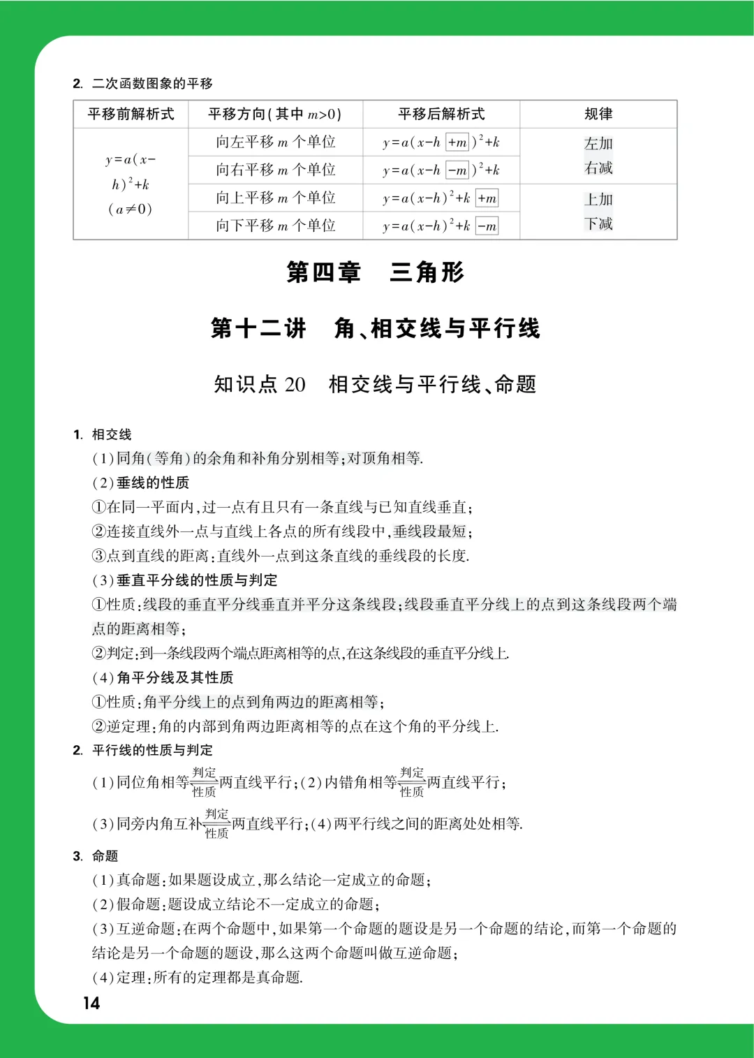 中考知识记背一本通-第47张图片-四季读书网 中考知识记背一本通-第47张图片-四季读书网