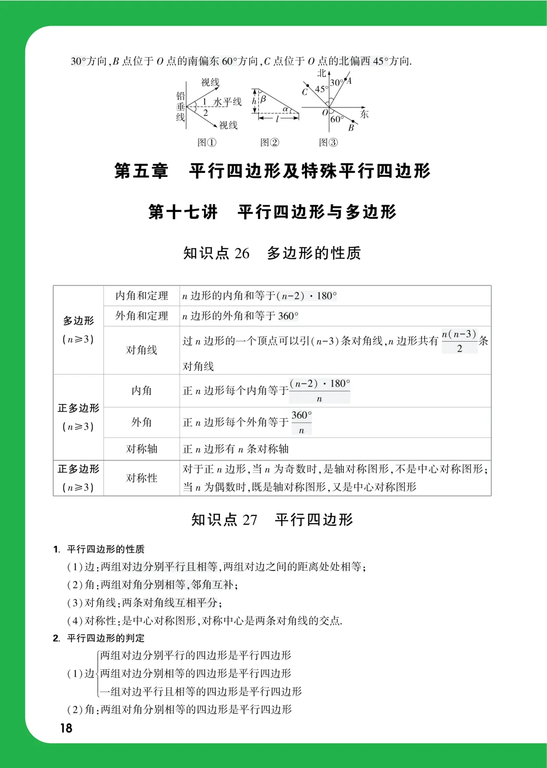中考知识记背一本通-第51张图片-四季读书网 中考知识记背一本通-第51张图片-四季读书网
