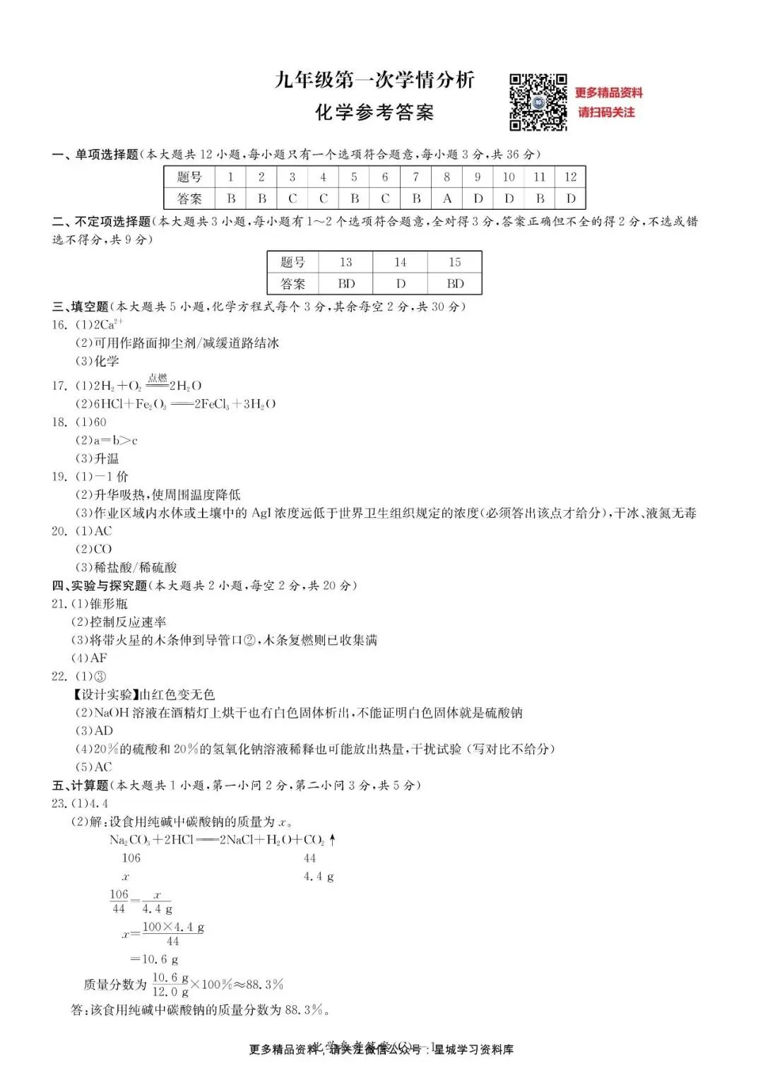 2025年长郡集团中考一模化学试卷及答案 第17张 2025年长郡集团中考一模化学试卷及答案 第17张