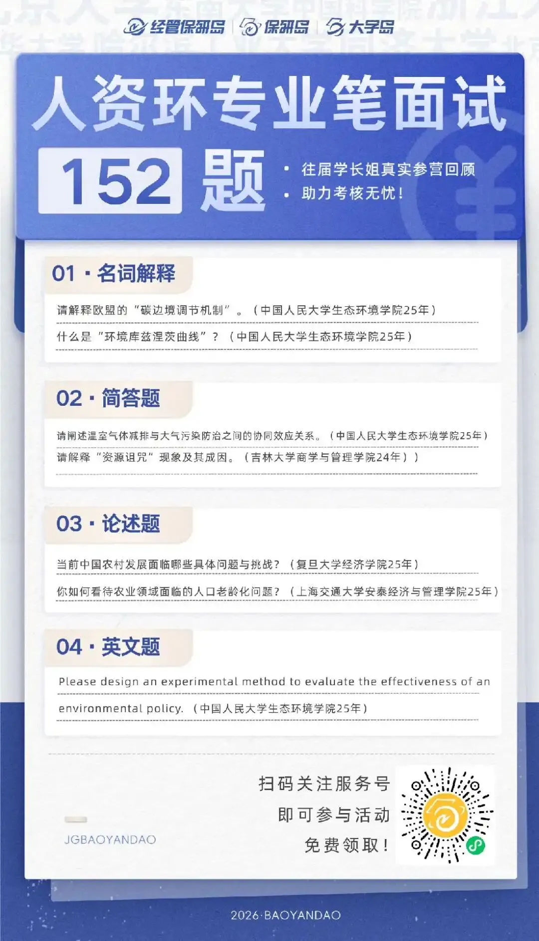 真题更新 | 人口、资源与环境经济学152题 第5张 真题更新 | 人口、资源与环境经济学152题 第5张