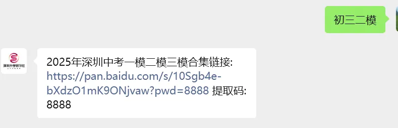 深圳2025深圳初三二模真题+可打印! 第12张 深圳2025深圳初三二模真题+可打印! 第12张