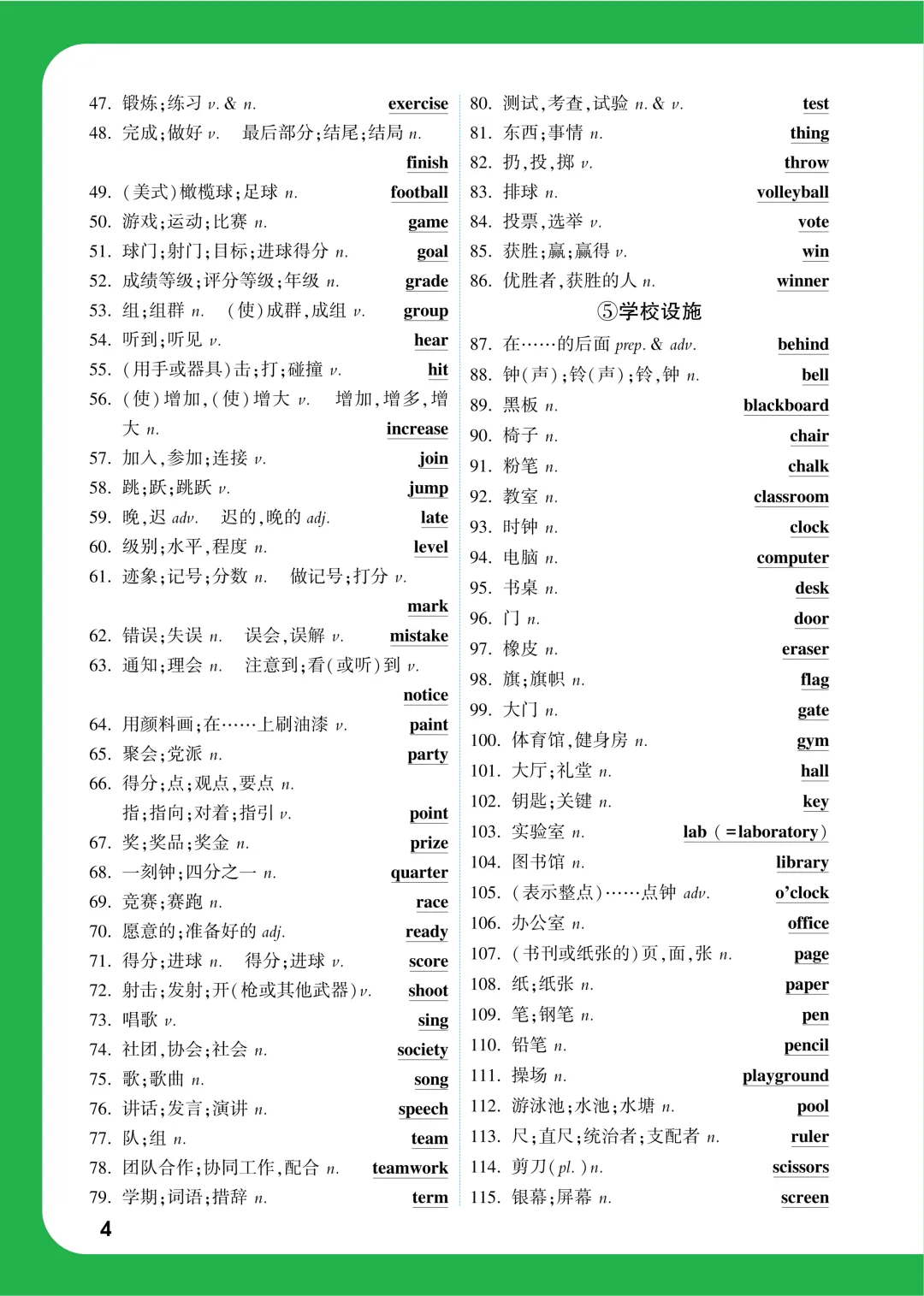 中考知识记背一本通-第65张图片-四季读书网 中考知识记背一本通-第65张图片-四季读书网