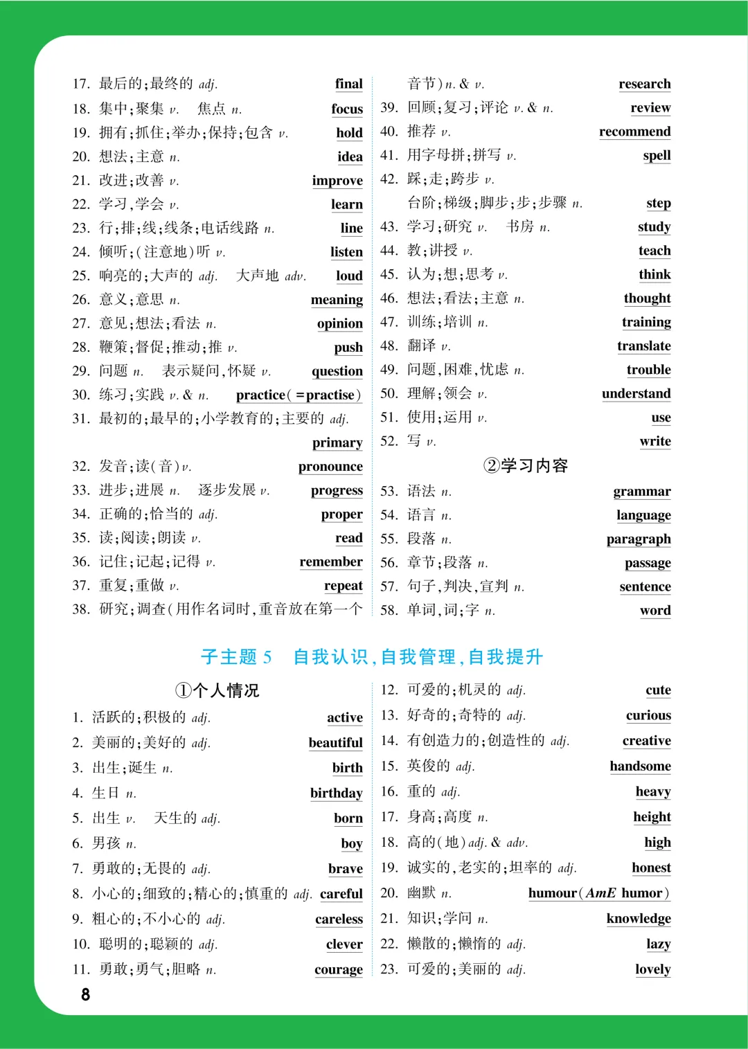 中考知识记背一本通-第69张图片-四季读书网 中考知识记背一本通-第69张图片-四季读书网