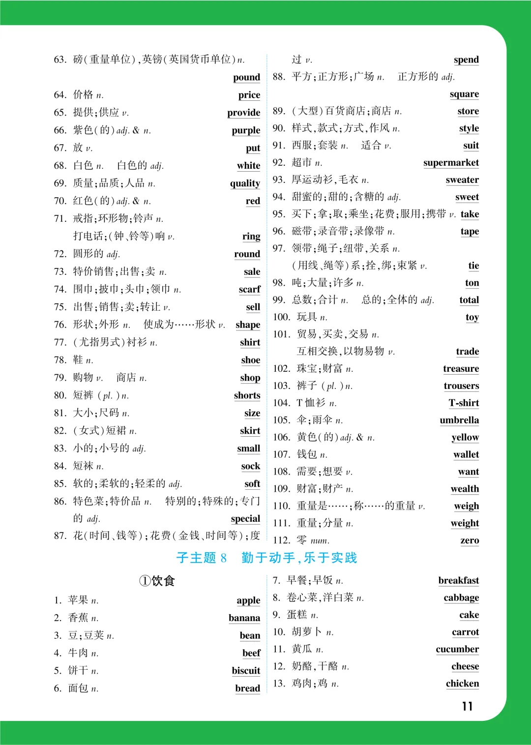 中考知识记背一本通-第72张图片-四季读书网 中考知识记背一本通-第72张图片-四季读书网