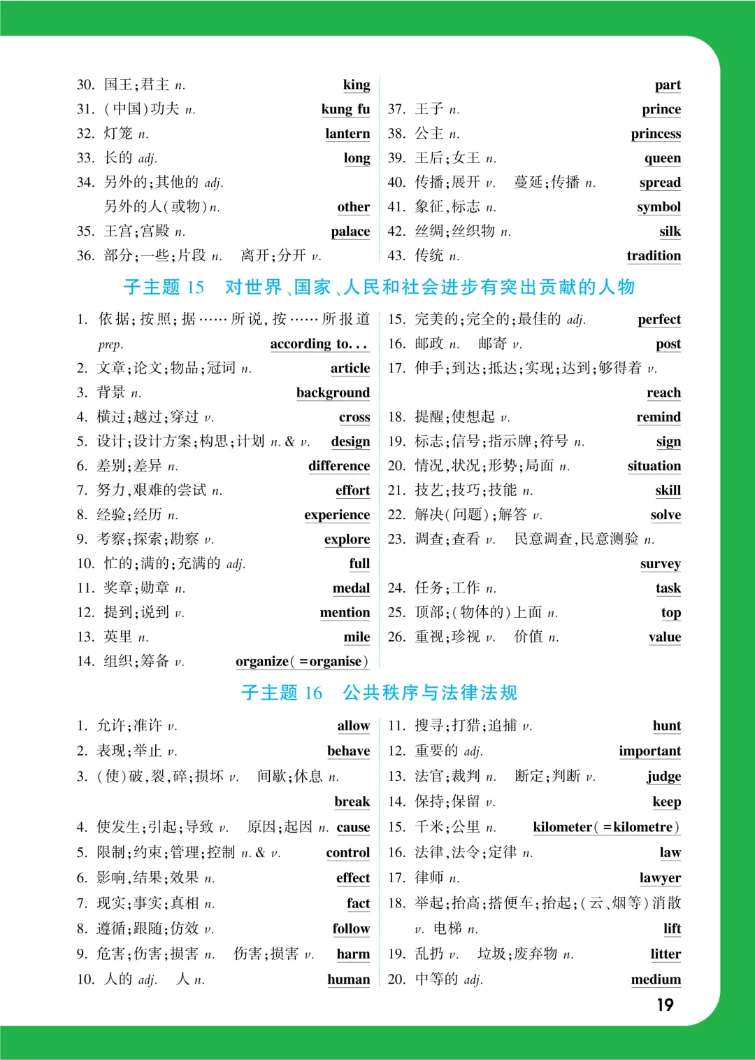 中考知识记背一本通-第80张图片-四季读书网 中考知识记背一本通-第80张图片-四季读书网