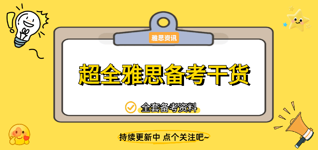 速存️雅思历年真题《剑雅4-20》全册,含答案解析+刷题方法(高清PDF) 第1张