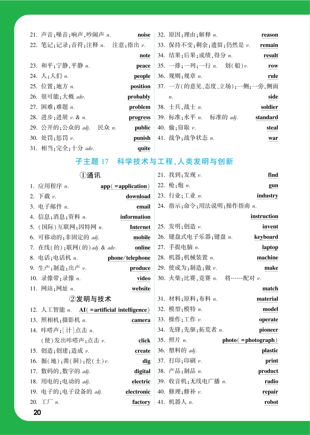 中考知识记背一本通-第81张图片-四季读书网 中考知识记背一本通-第81张图片-四季读书网