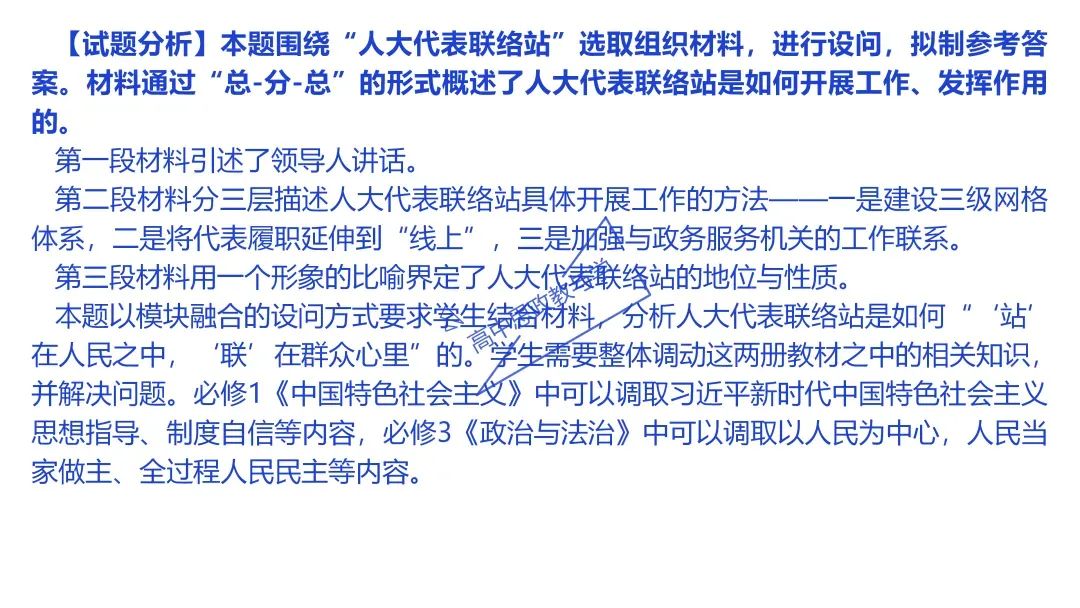 2025年高考政治真题分类汇编与解析可视化PPT(节选自28省市22套题、7本书16个专题分类)16个专题完整版 第83张 2025年高考政治真题分类汇编与解析可视化PPT(节选自28省市22套题、7本书16个专题分类)16个专题完整版 第83张