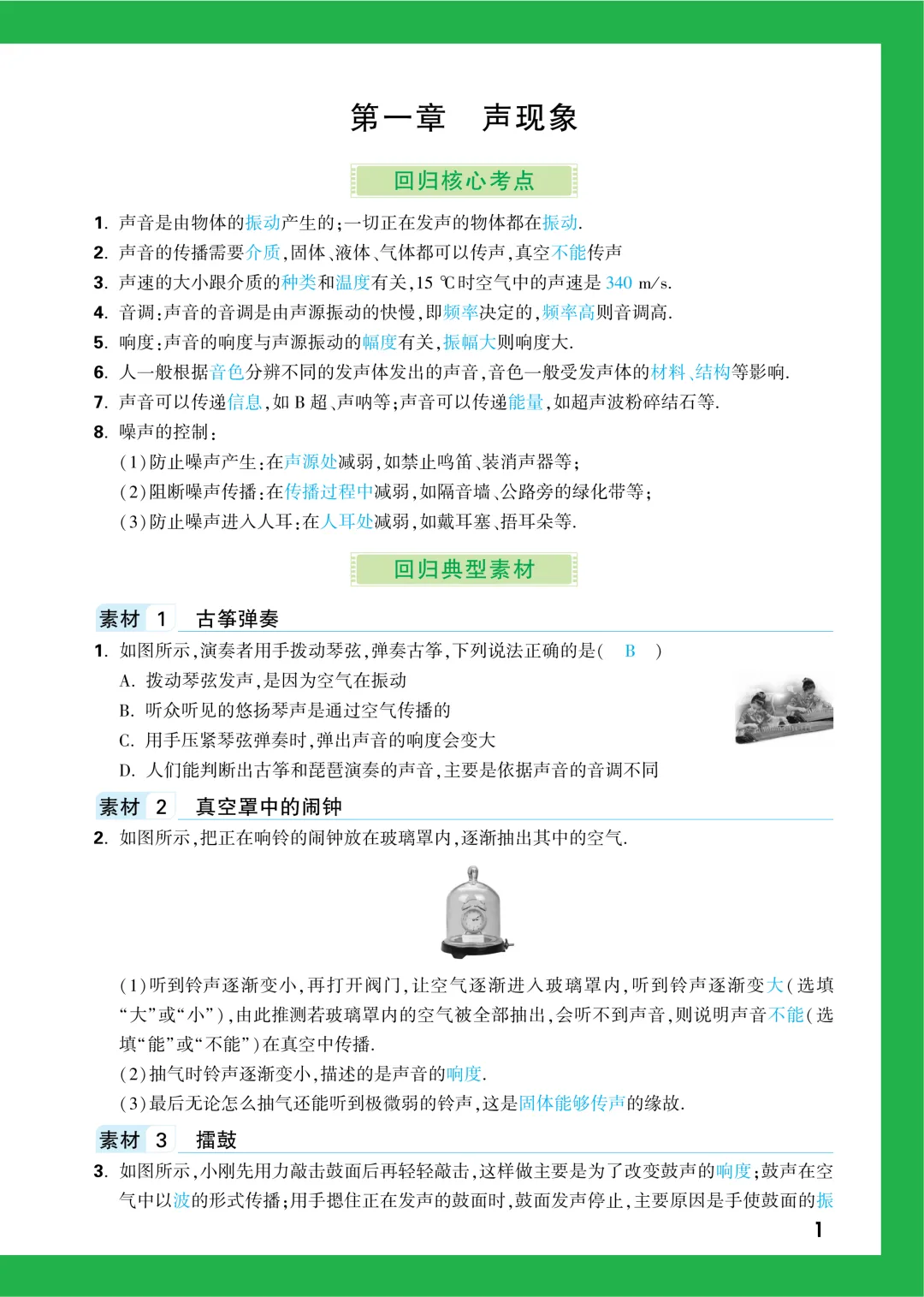 中考知识记背一本通-第89张图片-四季读书网 中考知识记背一本通-第89张图片-四季读书网