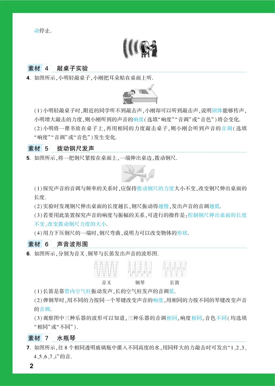中考知识记背一本通-第90张图片-四季读书网 中考知识记背一本通-第90张图片-四季读书网