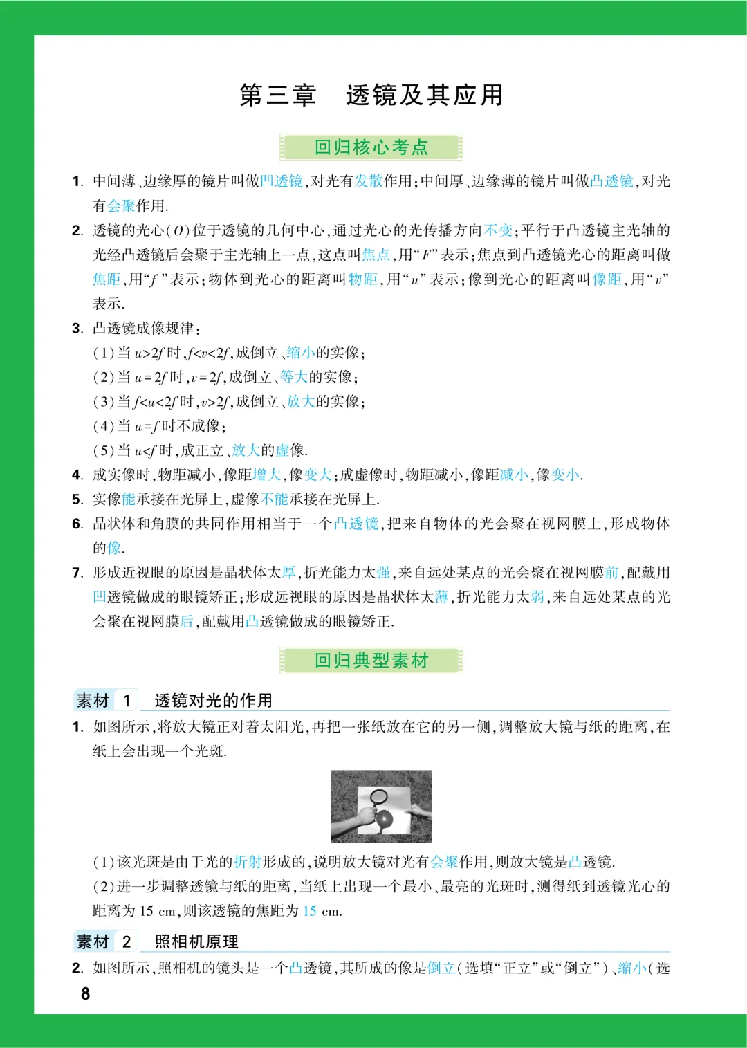 中考知识记背一本通-第96张图片-四季读书网 中考知识记背一本通-第96张图片-四季读书网
