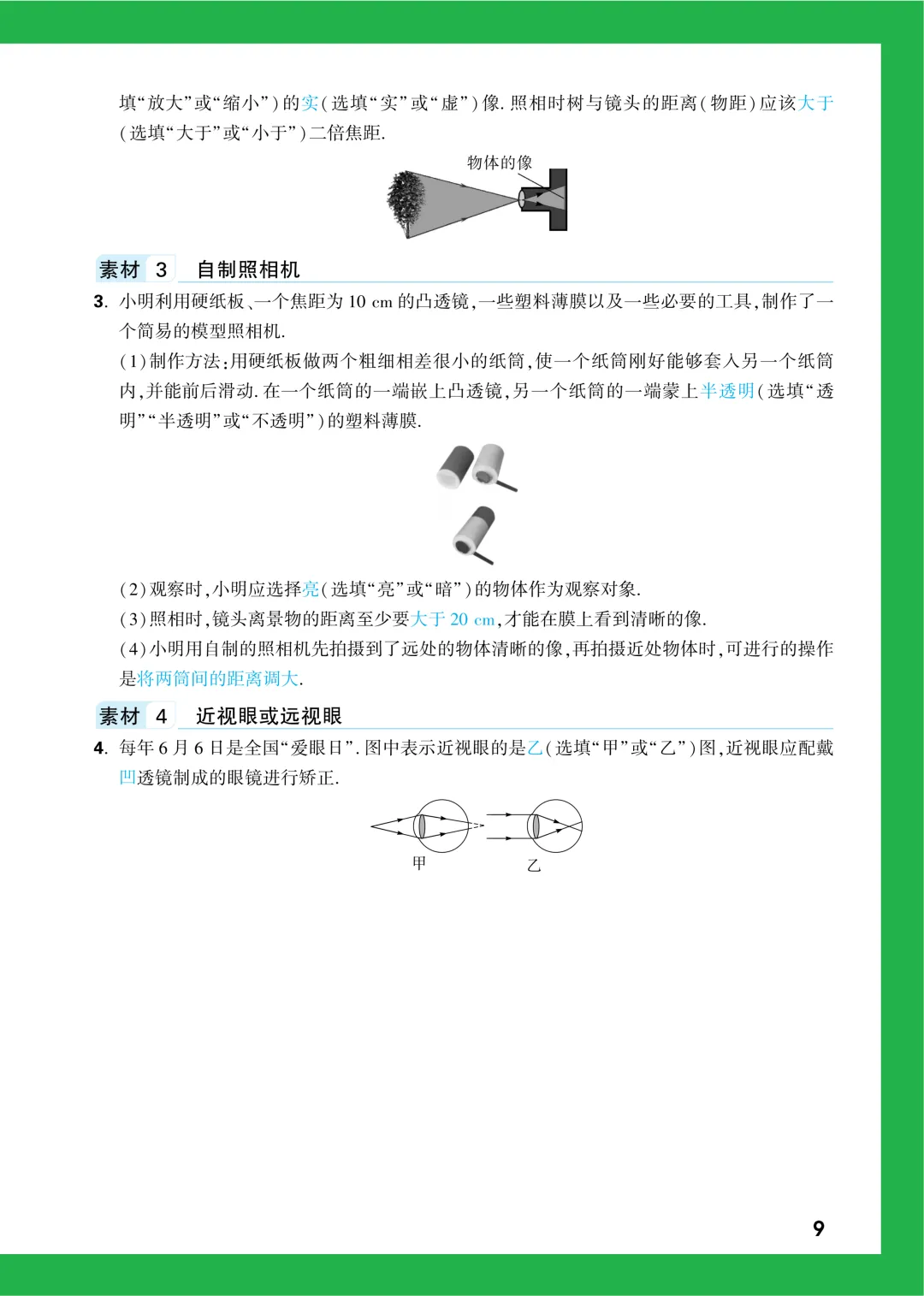 中考知识记背一本通-第97张图片-四季读书网 中考知识记背一本通-第97张图片-四季读书网