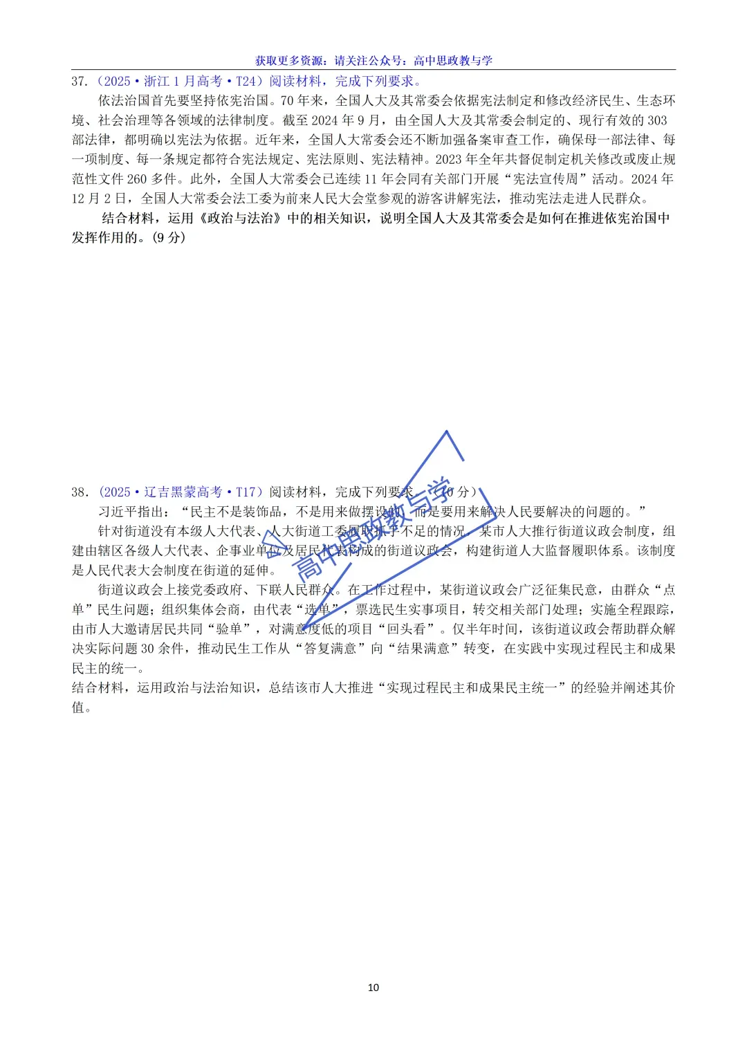 2025年高考政治真题分类汇编与解析可视化PPT(节选自28省市22套题、7本书16个专题分类)16个专题完整版 第100张 2025年高考政治真题分类汇编与解析可视化PPT(节选自28省市22套题、7本书16个专题分类)16个专题完整版 第100张