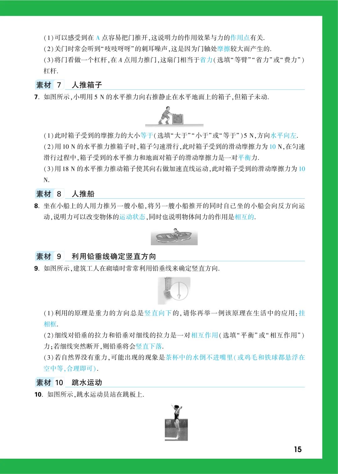 中考知识记背一本通-第103张图片-四季读书网 中考知识记背一本通-第103张图片-四季读书网