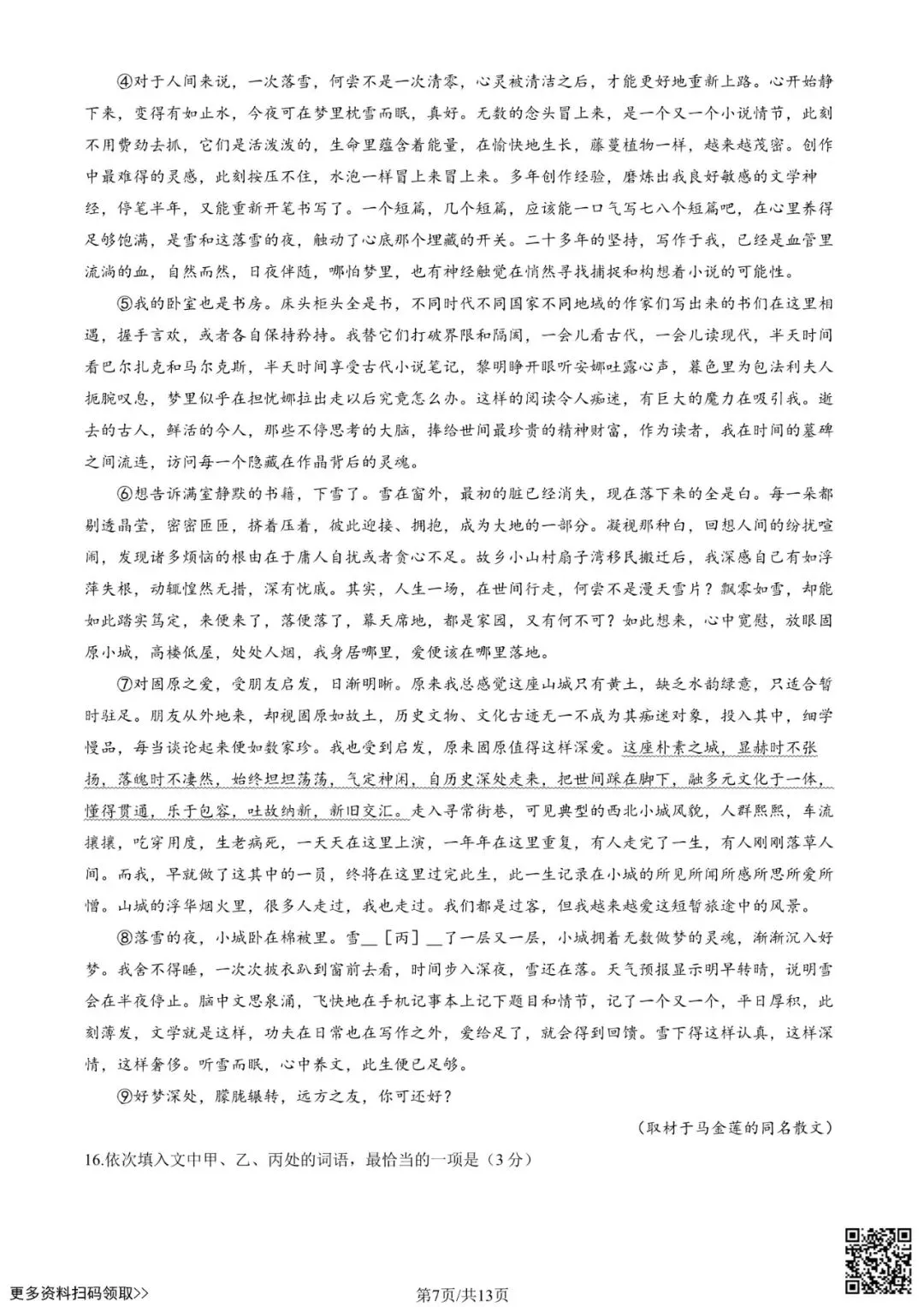 2025北京海淀高三一模语文试卷(含答案) 第7张 2025北京海淀高三一模语文试卷(含答案) 第7张