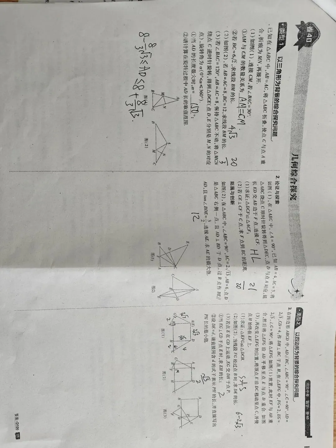 中考专题 几何综合探究 第1张