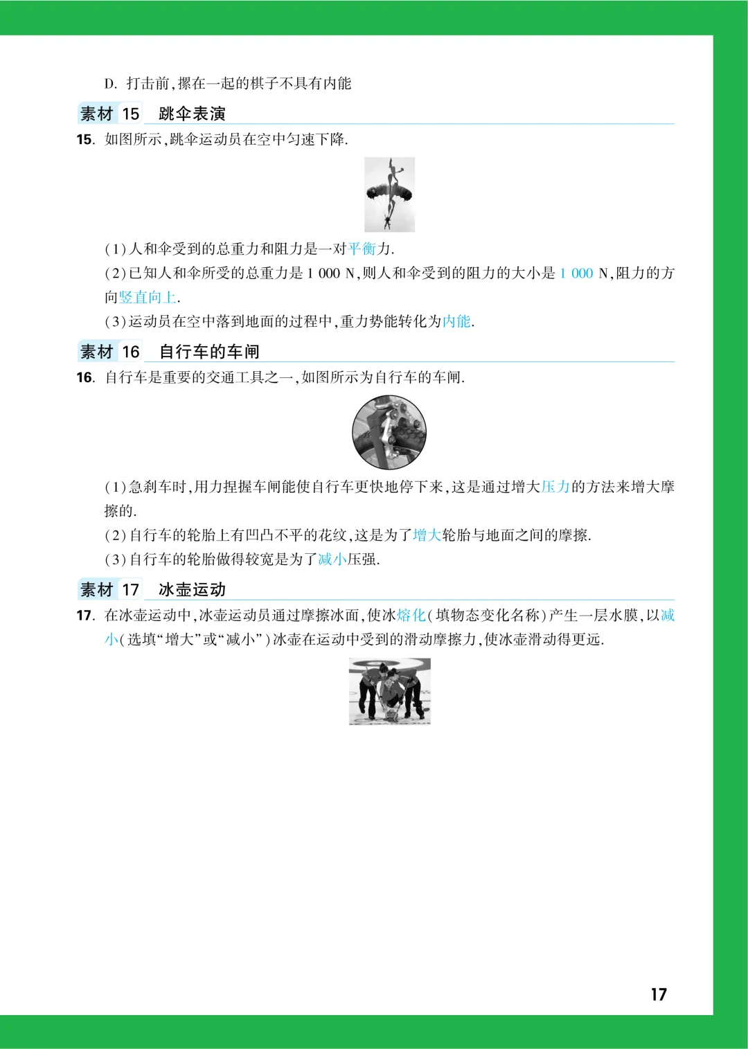 中考知识记背一本通-第105张图片-四季读书网 中考知识记背一本通-第105张图片-四季读书网