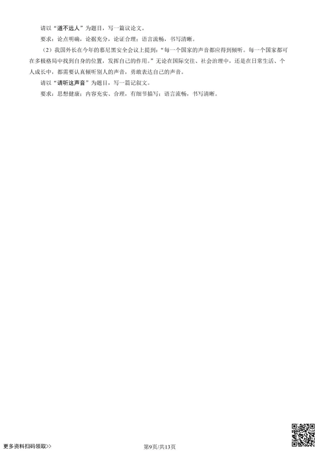 2025北京海淀高三一模语文试卷(含答案) 第9张 2025北京海淀高三一模语文试卷(含答案) 第9张