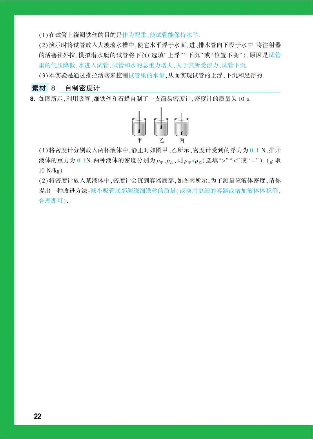 中考知识记背一本通-第110张图片-四季读书网 中考知识记背一本通-第110张图片-四季读书网