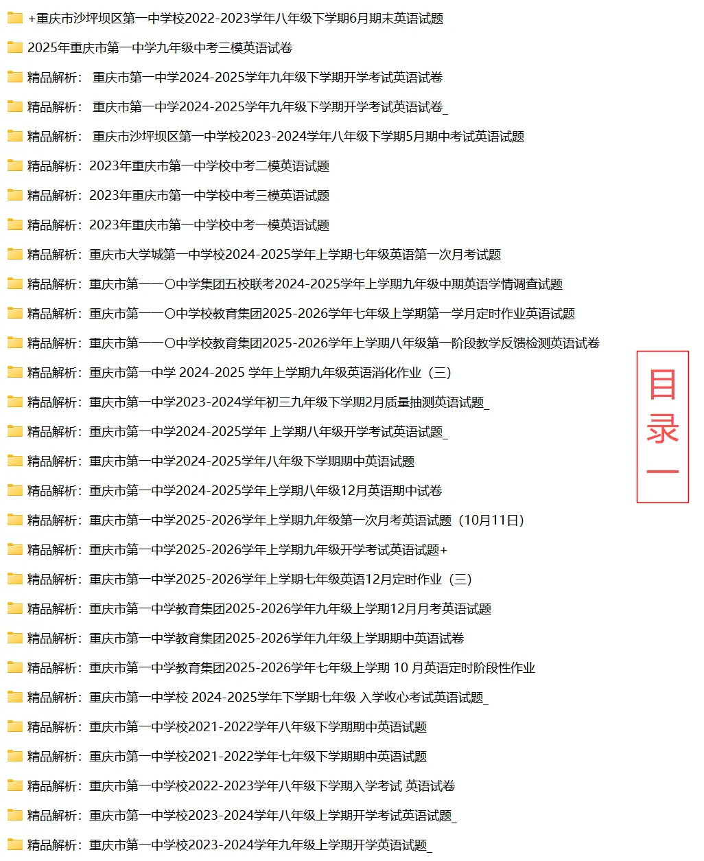 重庆一中初中英语试卷(月考/期中/期末) 第3张