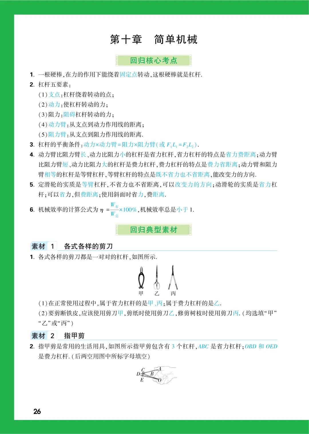 中考知识记背一本通-第114张图片-四季读书网 中考知识记背一本通-第114张图片-四季读书网