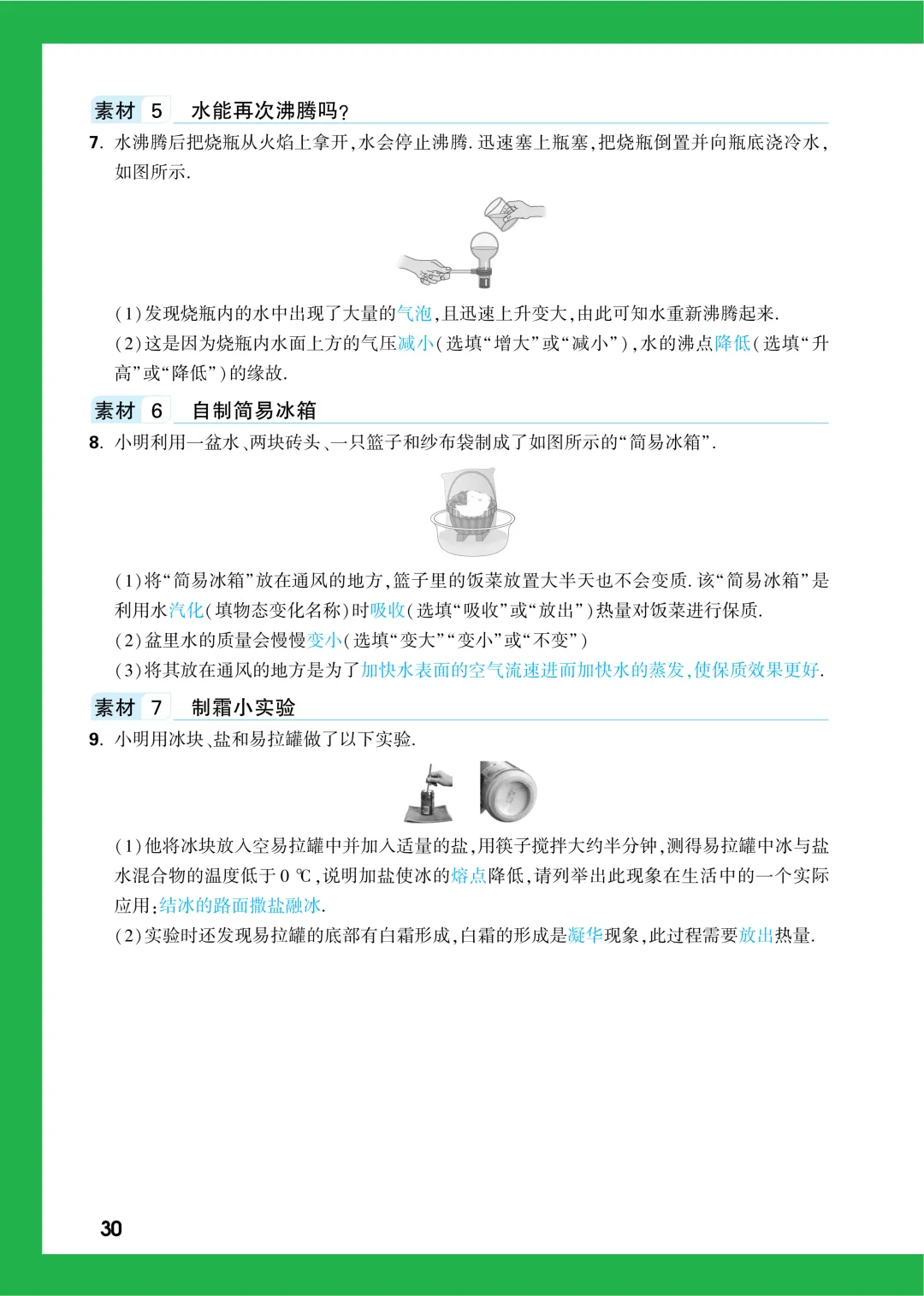中考知识记背一本通-第118张图片-四季读书网 中考知识记背一本通-第118张图片-四季读书网