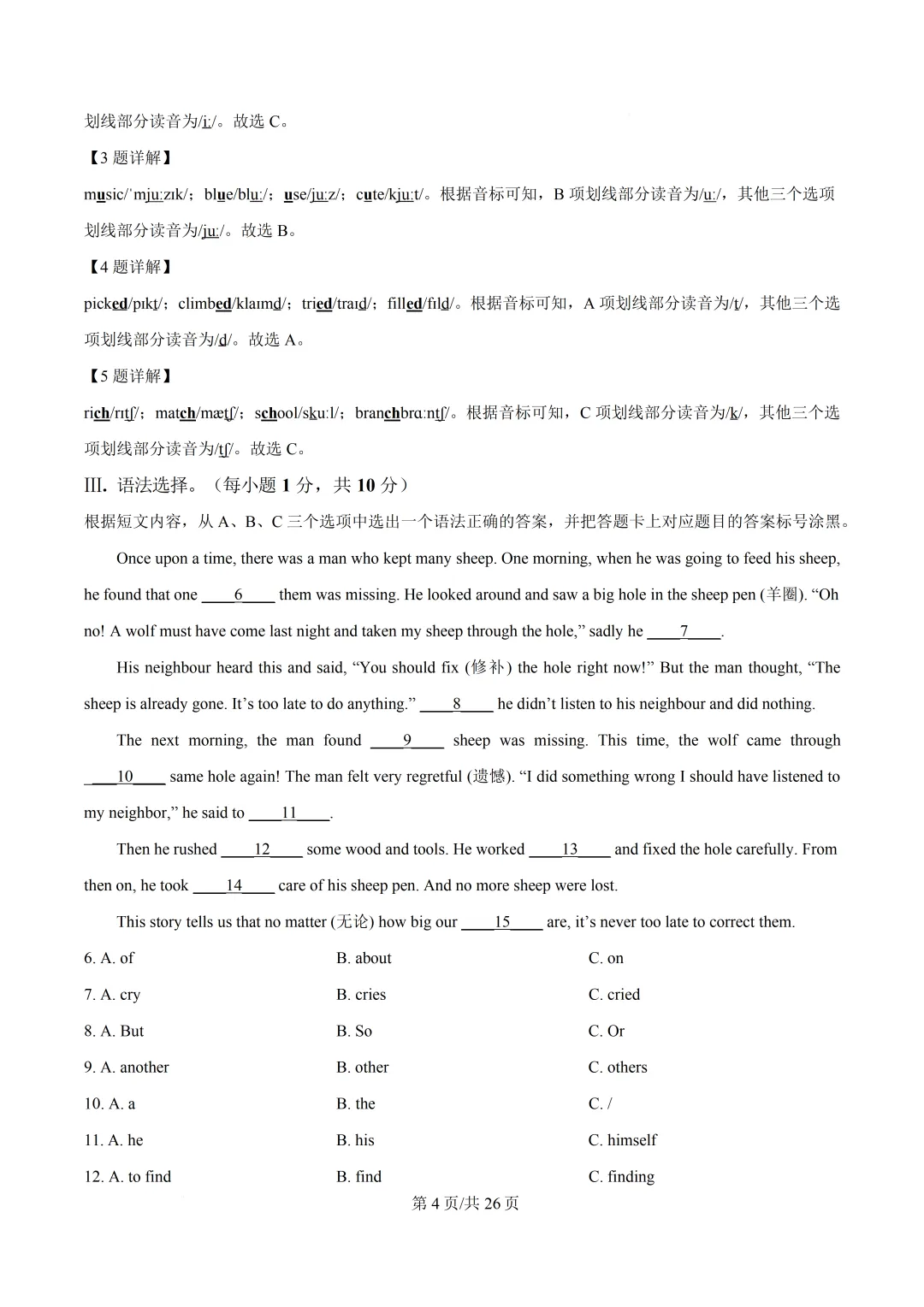 重庆一中初中英语试卷(月考/期中/期末) 第9张