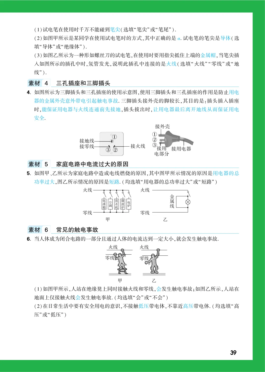 中考知识记背一本通-第127张图片-四季读书网 中考知识记背一本通-第127张图片-四季读书网
