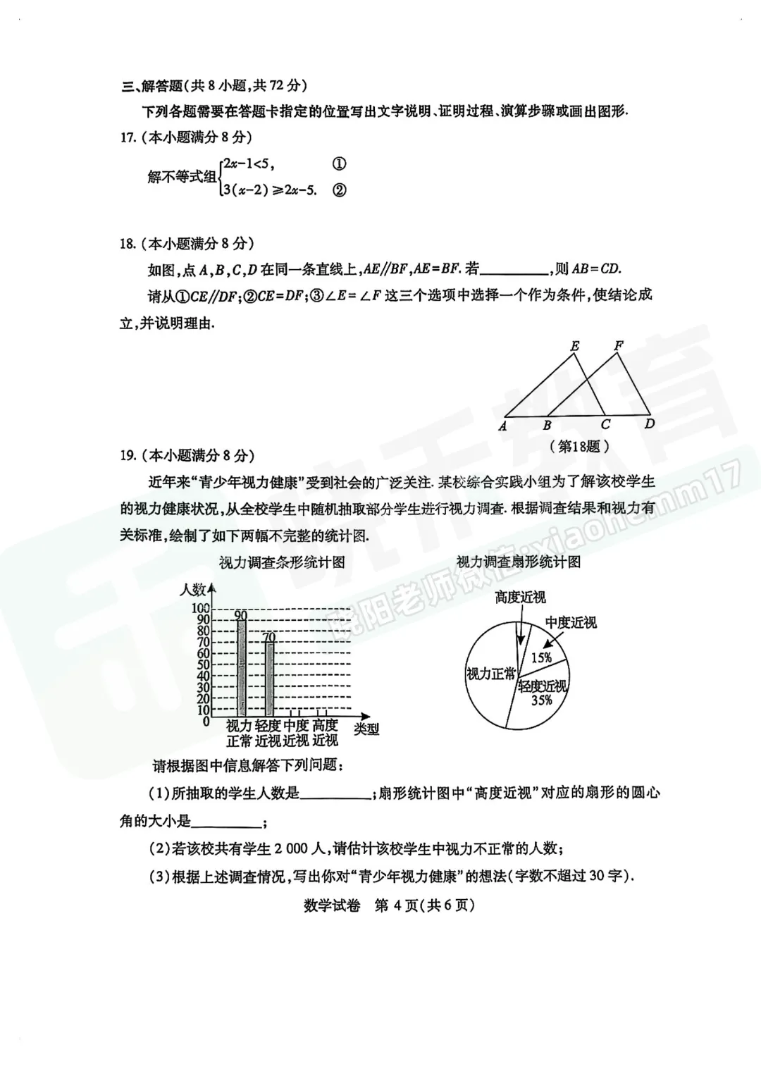 【九年级武汉市数学四调试卷】2024-2025下学期 第6张 【九年级武汉市数学四调试卷】2024-2025下学期 第6张