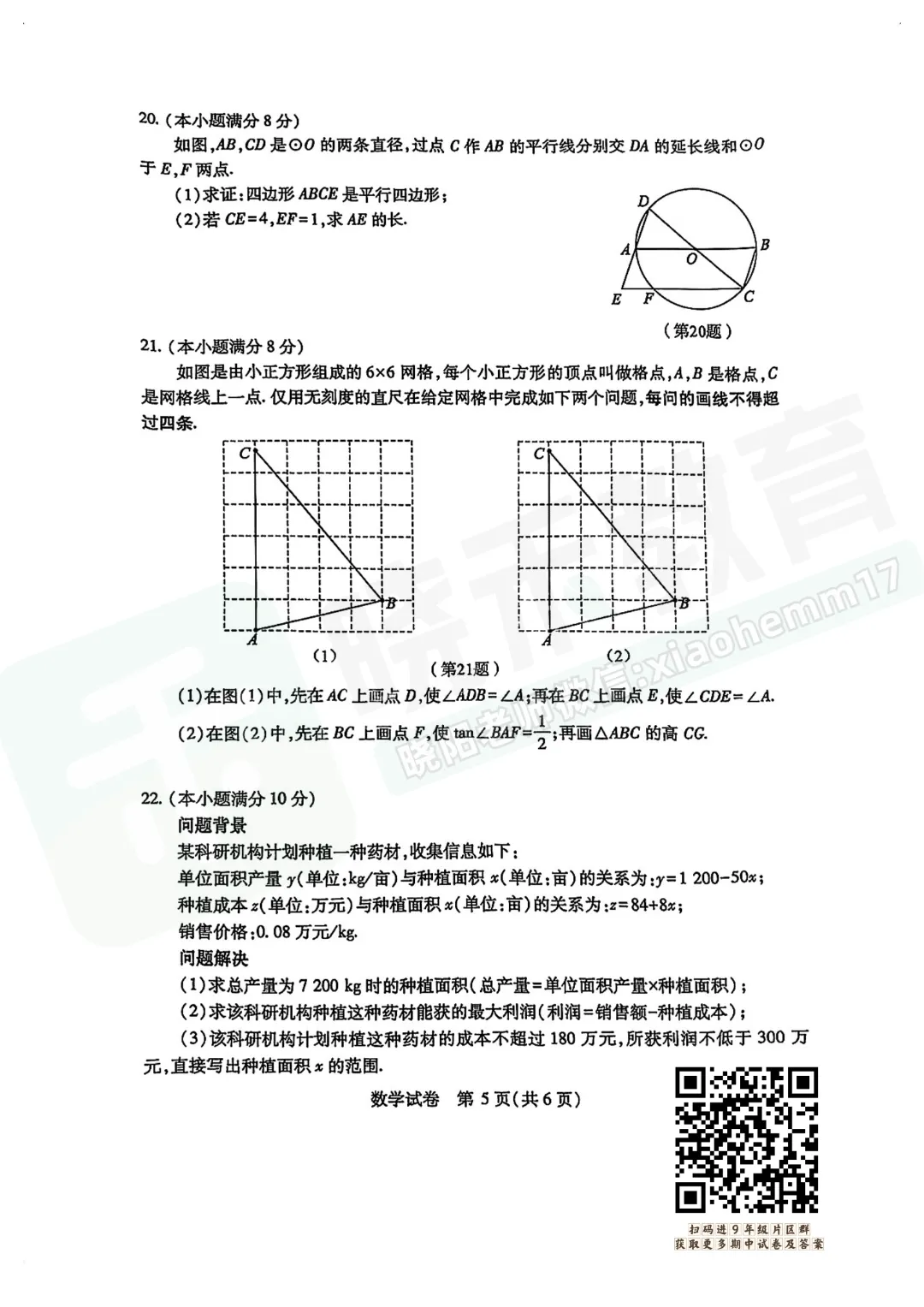 【九年级武汉市数学四调试卷】2024-2025下学期 第7张 【九年级武汉市数学四调试卷】2024-2025下学期 第7张