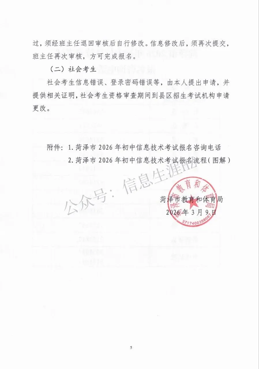 中考报名开启 第5张
