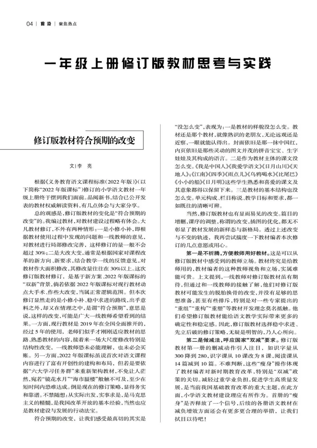 真题出处|小学语文教学会刊分享 第1张