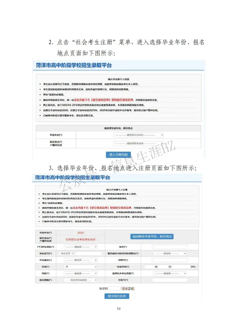 中考报名开启 第10张