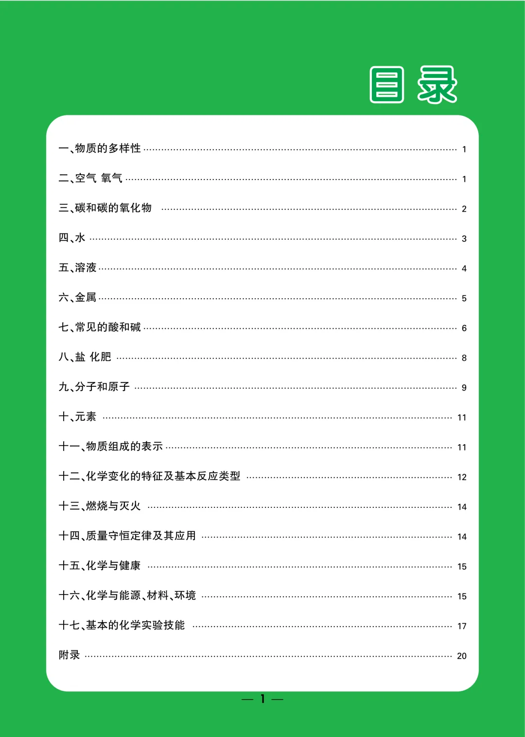 中考知识记背一本通-第132张图片-四季读书网 中考知识记背一本通-第132张图片-四季读书网