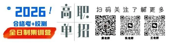 2026年江苏高职单招(职业倾向性考试真题) 第2张 2026年江苏高职单招(职业倾向性考试真题) 第2张
