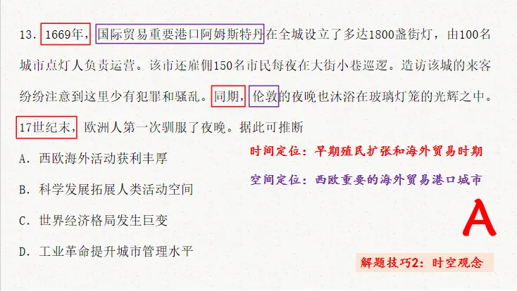 高考历史真题解析 | 2024年湖北卷 第19张