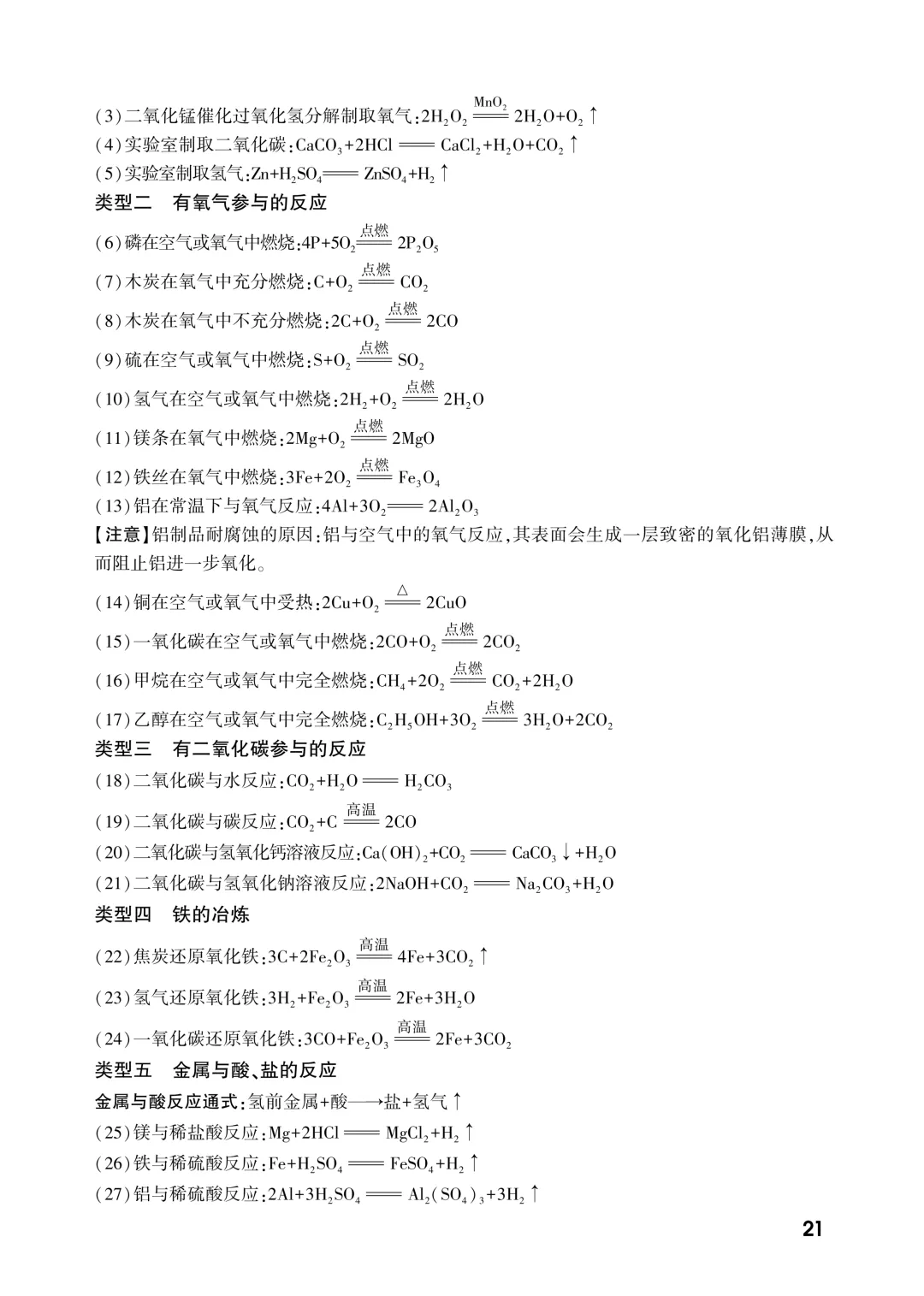 中考知识记背一本通-第153张图片-四季读书网 中考知识记背一本通-第153张图片-四季读书网