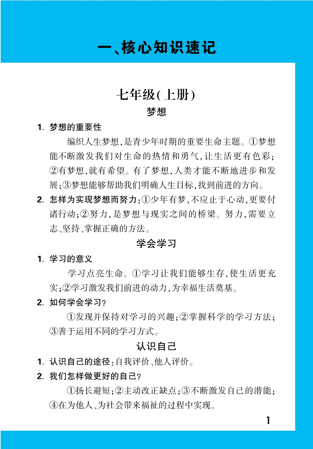 中考知识记背一本通-第165张图片-四季读书网 中考知识记背一本通-第165张图片-四季读书网