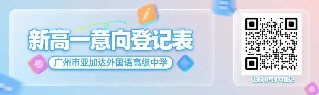 2026中考新政解读讲座 | 亚加达高中邀您来共探升学之路! 第2张